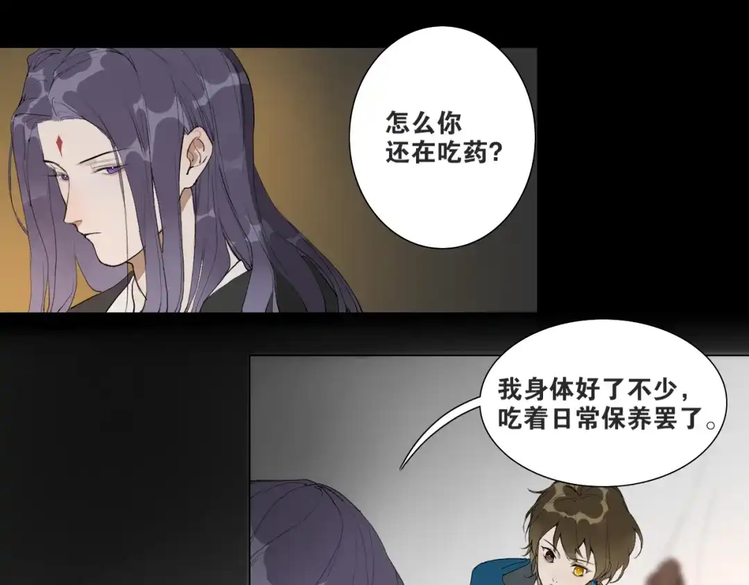 《离尘》第40话 抉择 第15页