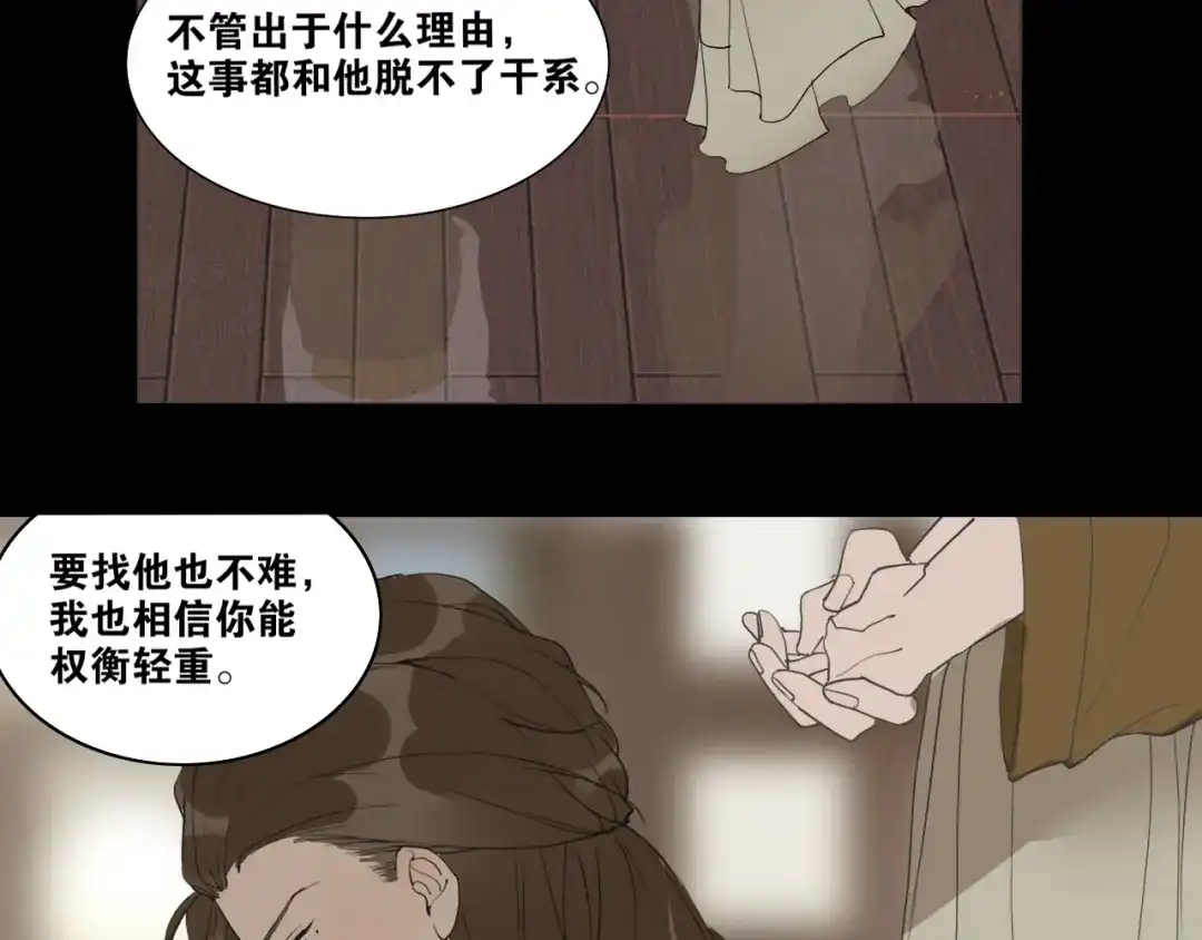 《离尘》第40话 抉择 第44页