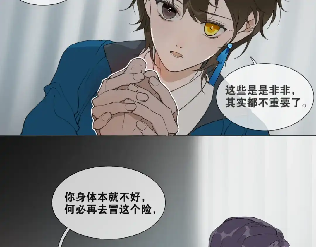 《离尘》第40话 抉择 第20页
