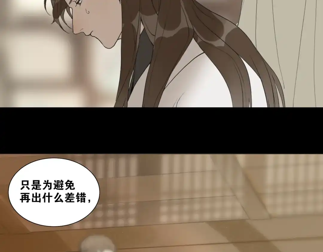 《离尘》第40话 抉择 第45页