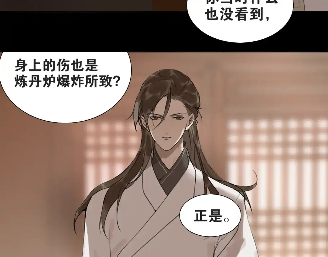 《离尘》第40话 抉择 第37页
