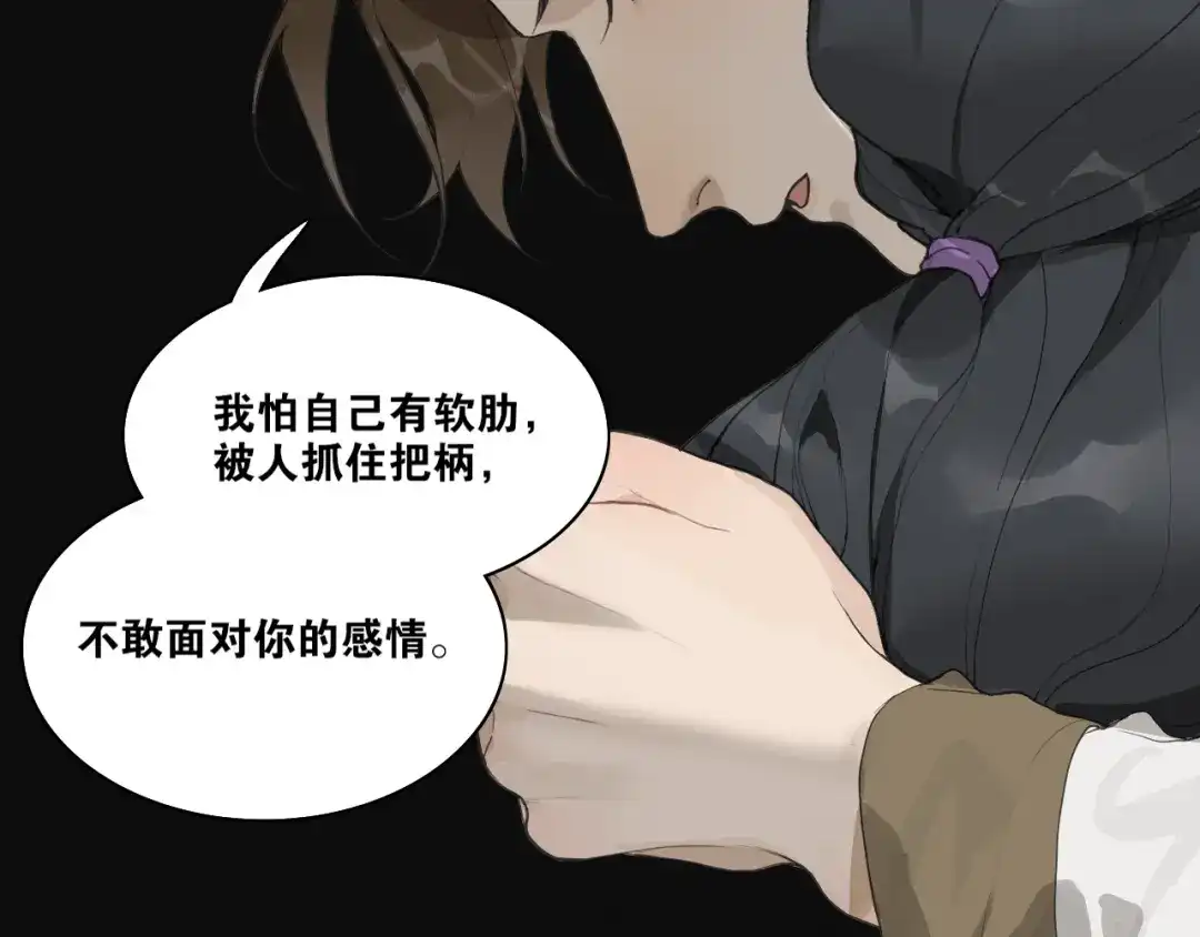 《离尘》第41话 死生契阔 第44页