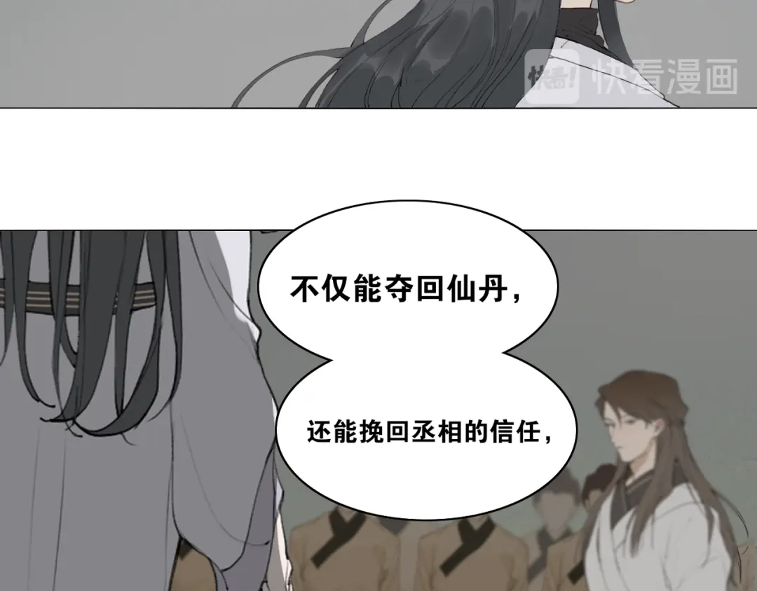 《离尘》第41话 死生契阔 第21页