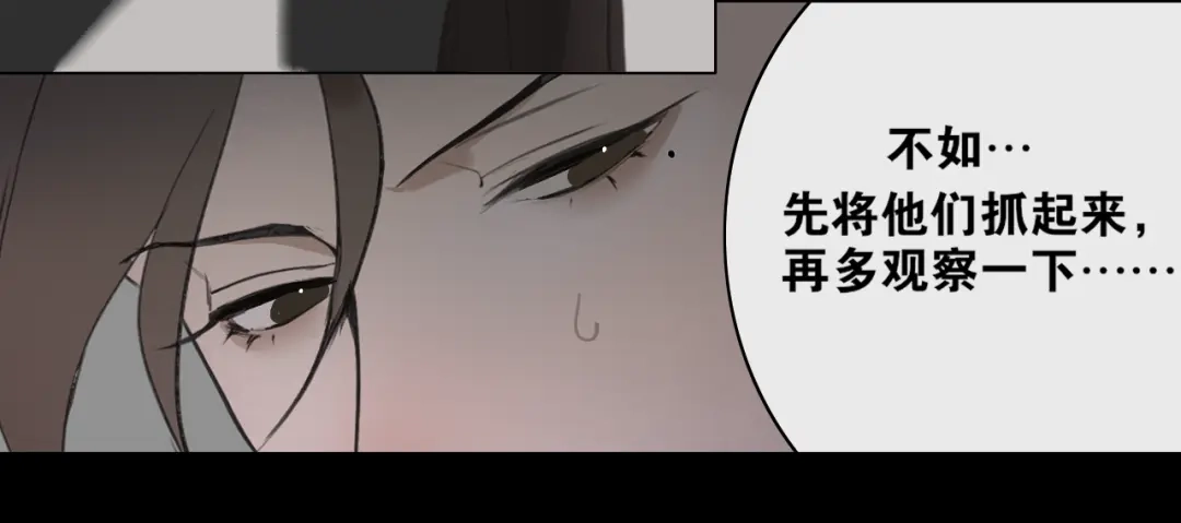 《离尘》第41话 死生契阔 第24页