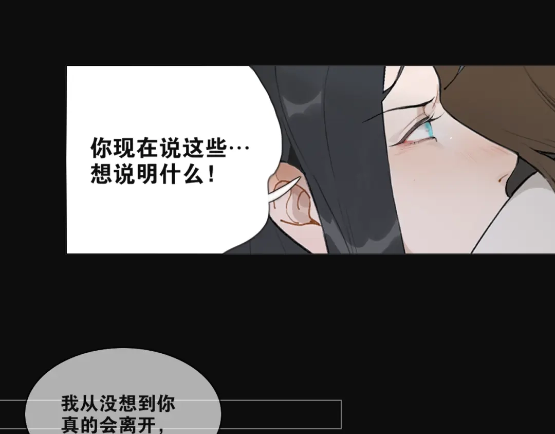《离尘》第41话 死生契阔 第40页