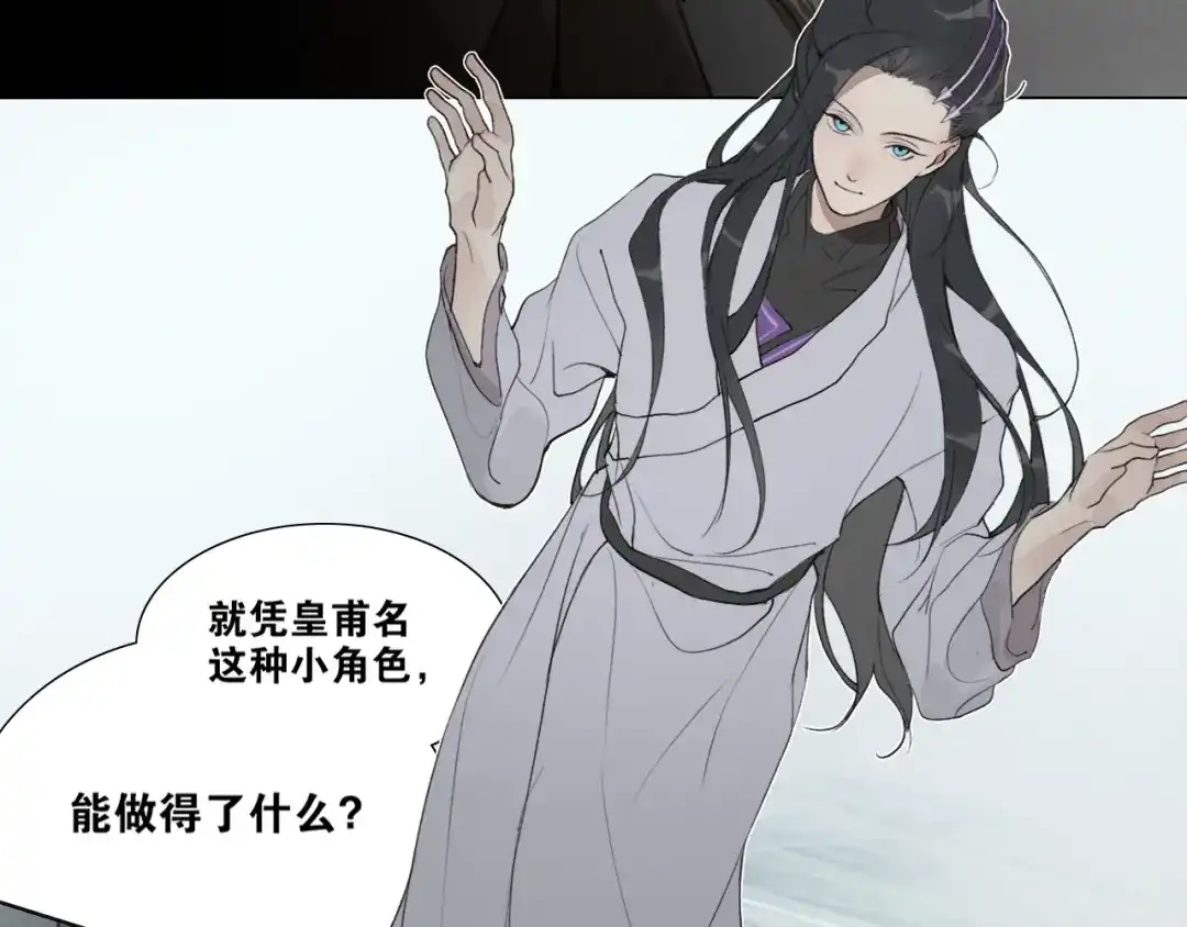 《离尘》第41话 死生契阔 第26页