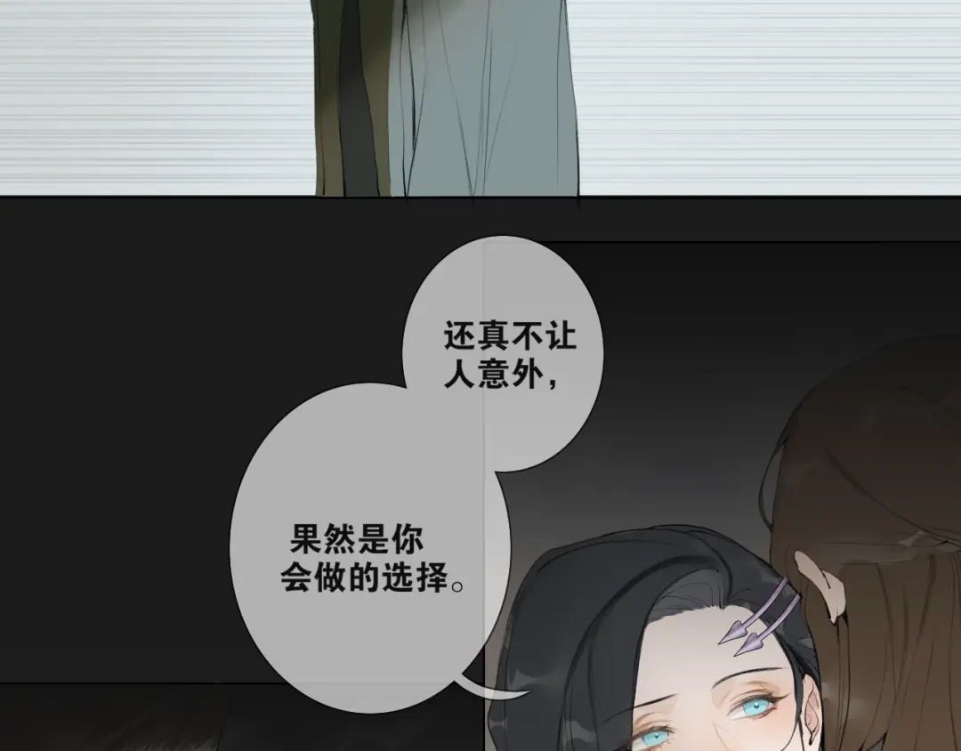 《离尘》第41话 死生契阔 第33页
