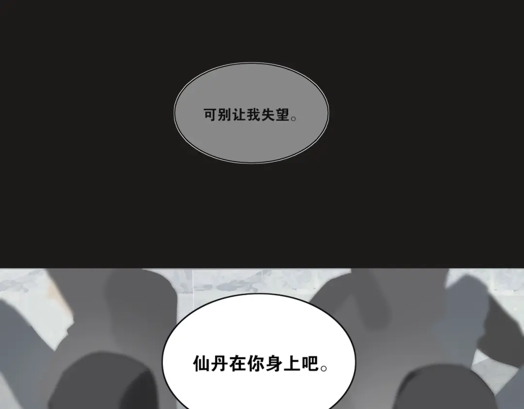 《离尘》第41话 死生契阔 第8页