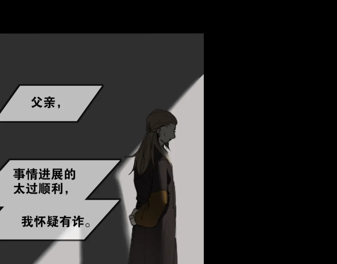 《离尘》第41话 死生契阔 第23页