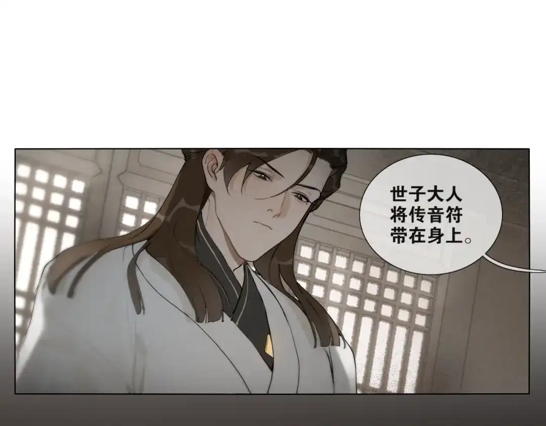 《离尘》第41话 死生契阔 第5页
