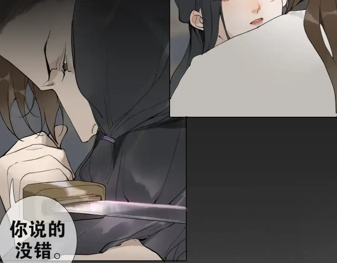 《离尘》第41话 死生契阔 第34页