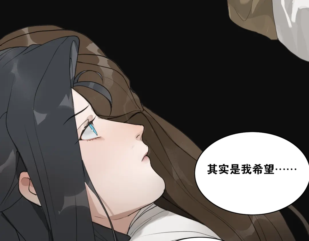 《离尘》第41话 死生契阔 第45页