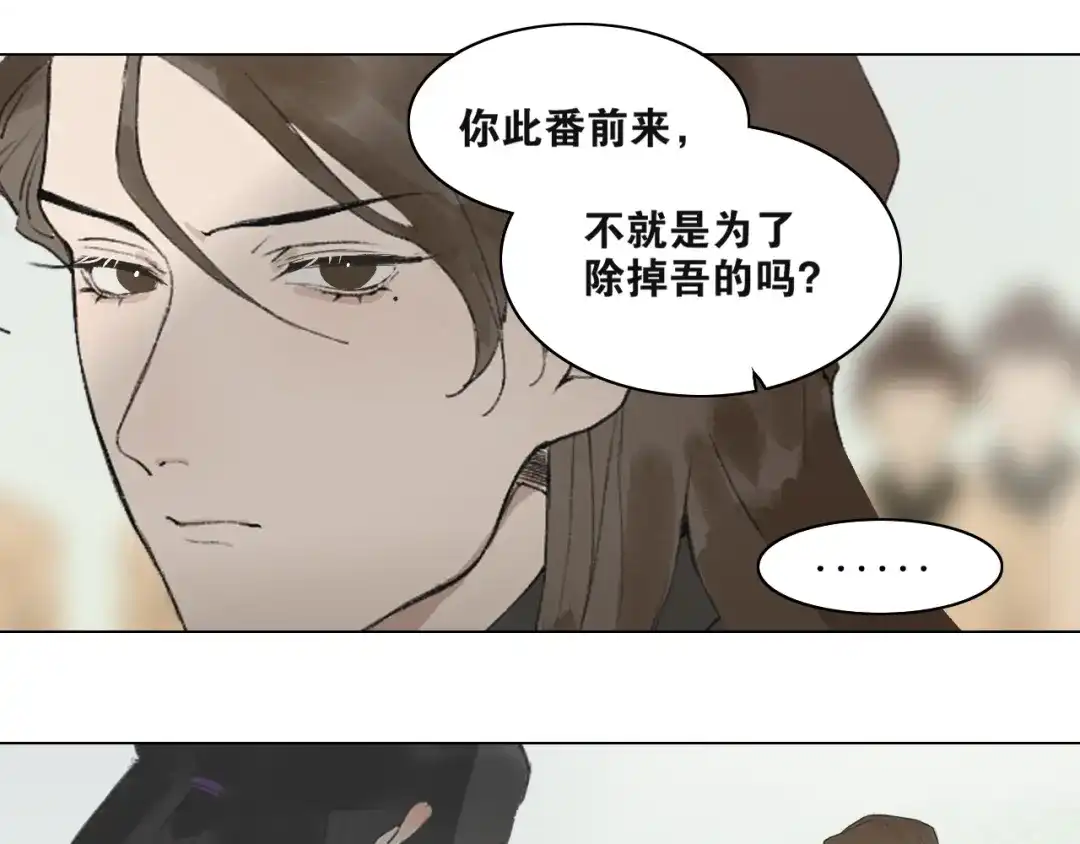 《离尘》第41话 死生契阔 第17页