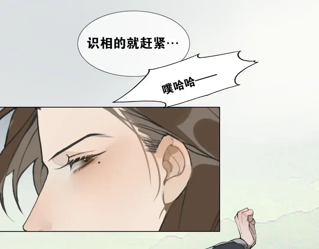 《离尘》第41话 死生契阔 第14页
