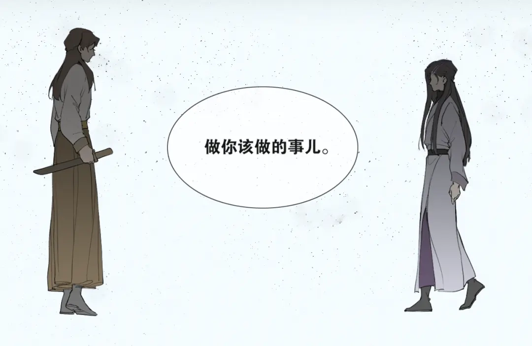 《离尘》第41话 死生契阔 第29页