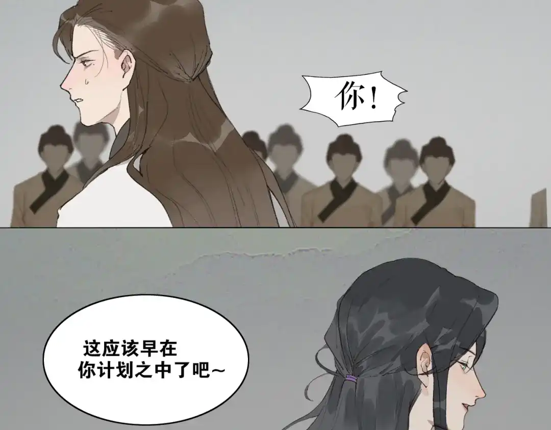 《离尘》第41话 死生契阔 第20页
