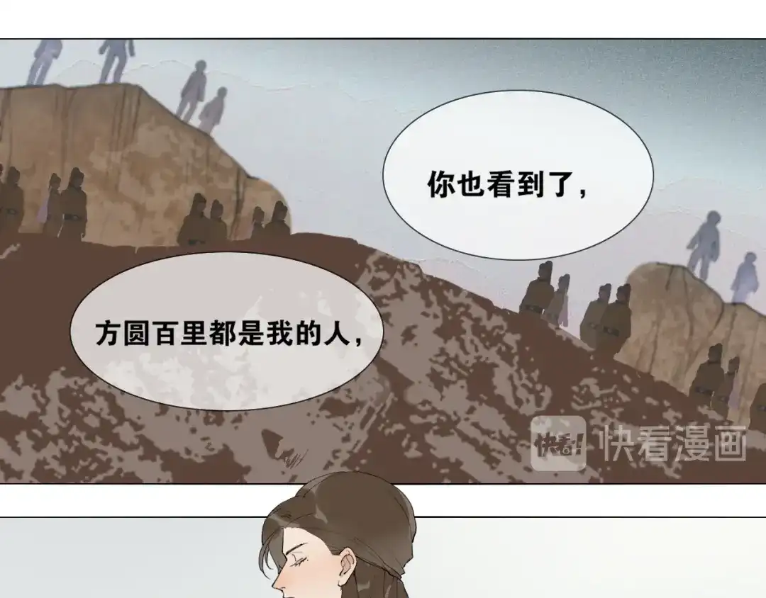 《离尘》第41话 死生契阔 第12页