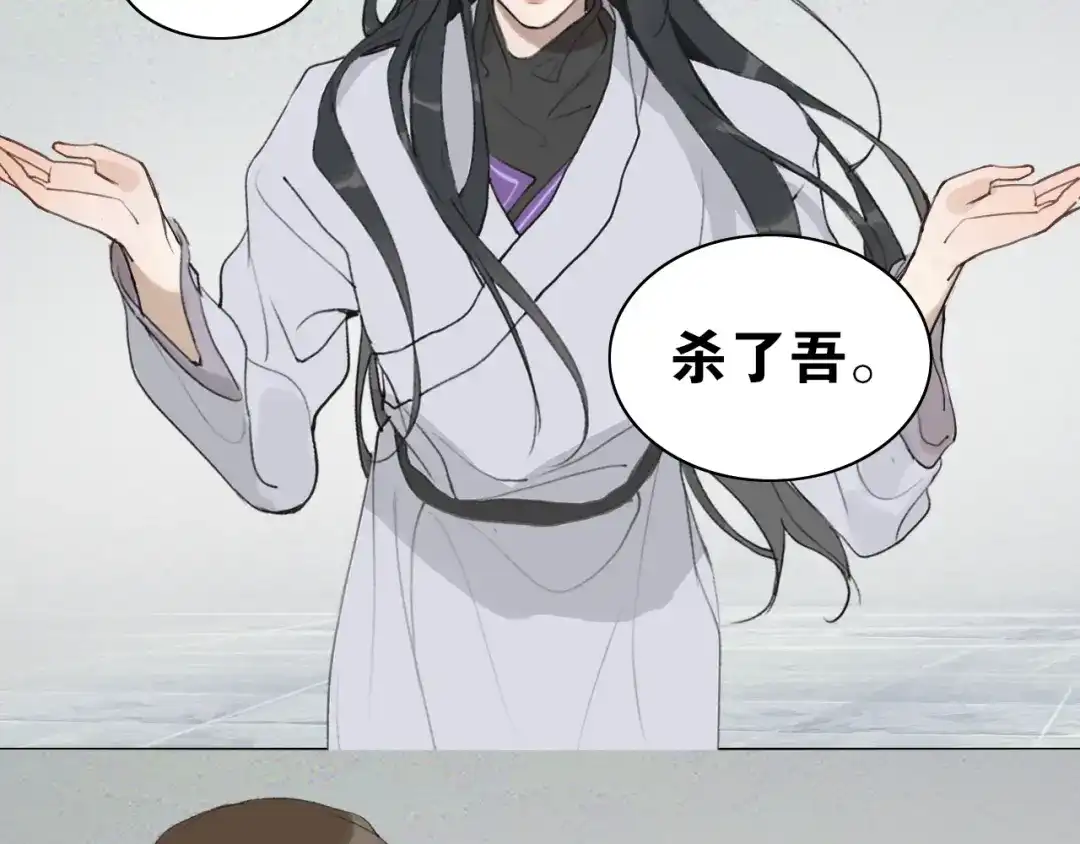 《离尘》第41话 死生契阔 第19页