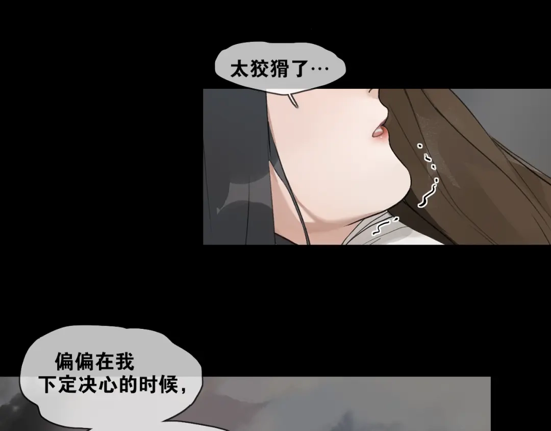 《离尘》第41话 死生契阔 第47页
