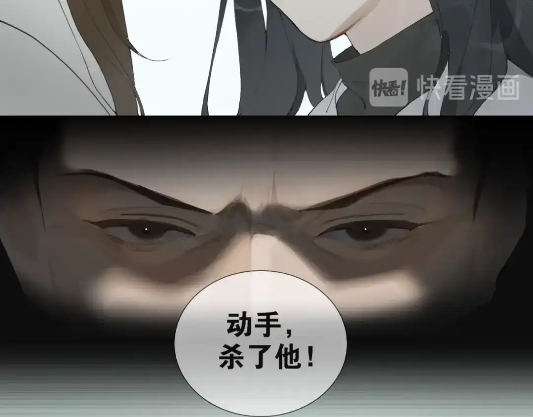《离尘》第41话 死生契阔 第31页