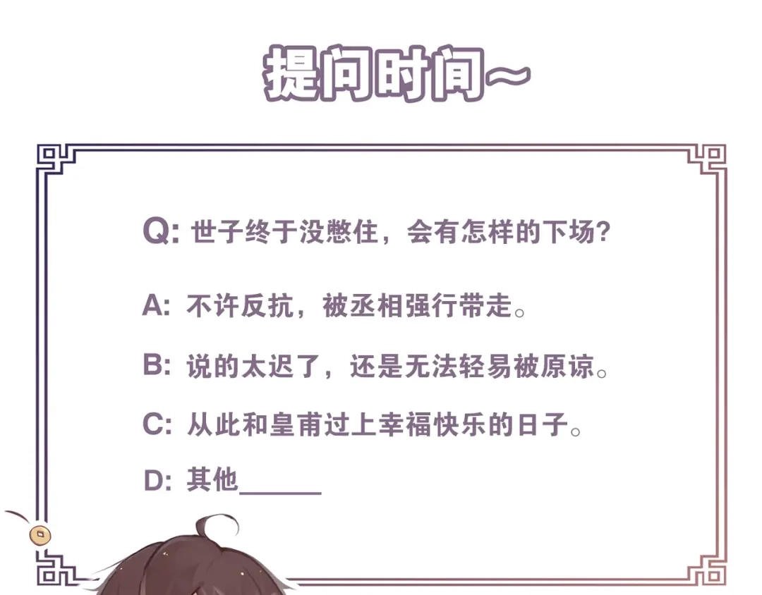 《离尘》第41话 死生契阔 第56页