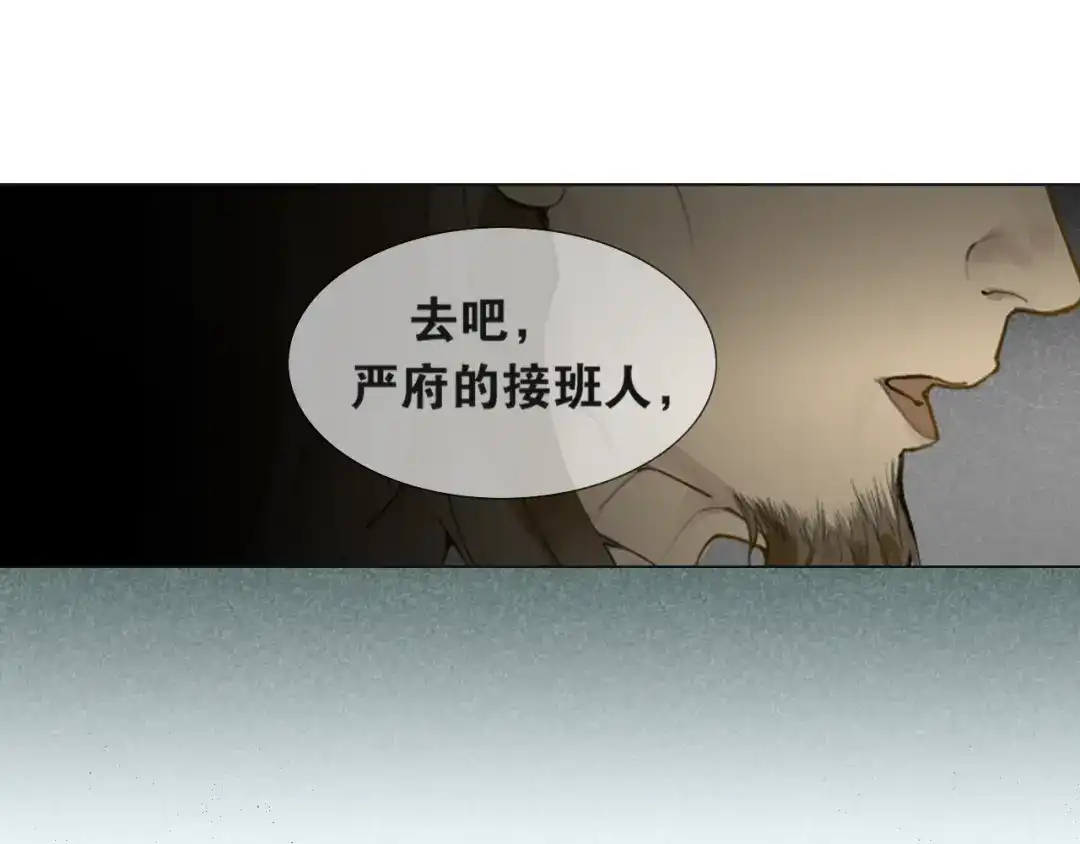 《离尘》第41话 死生契阔 第28页