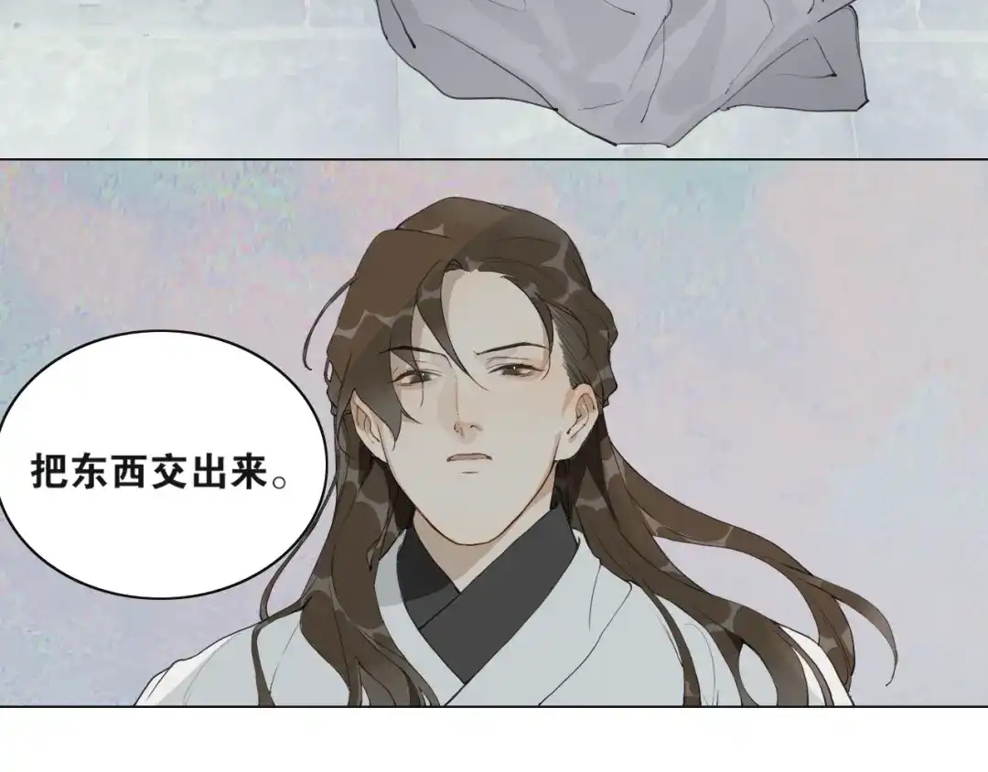 《离尘》第41话 死生契阔 第10页