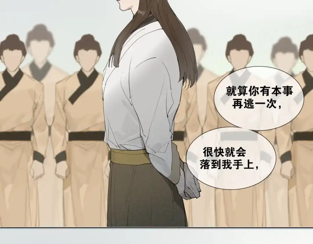 《离尘》第41话 死生契阔 第13页