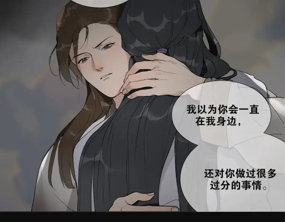 《离尘》第41话 死生契阔 第39页