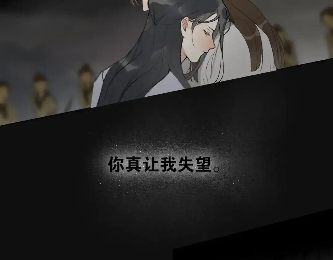 《离尘》第41话 死生契阔 第51页