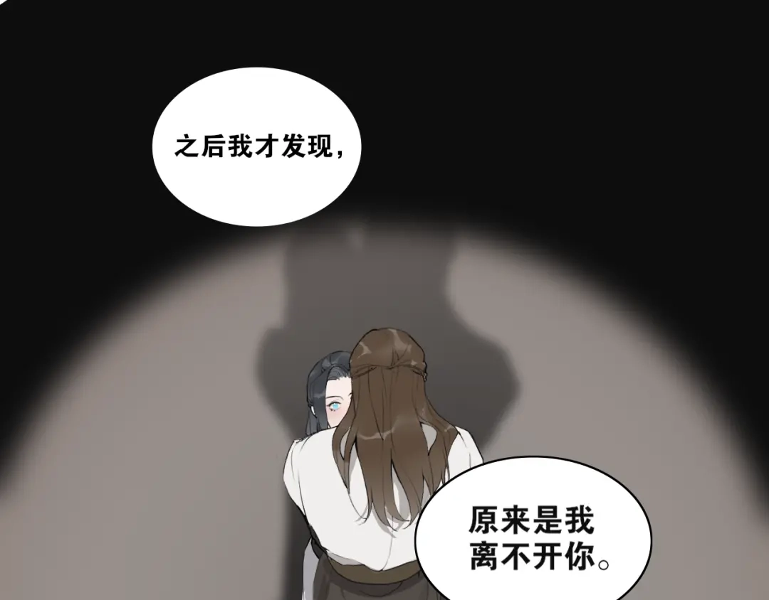 《离尘》第41话 死生契阔 第42页