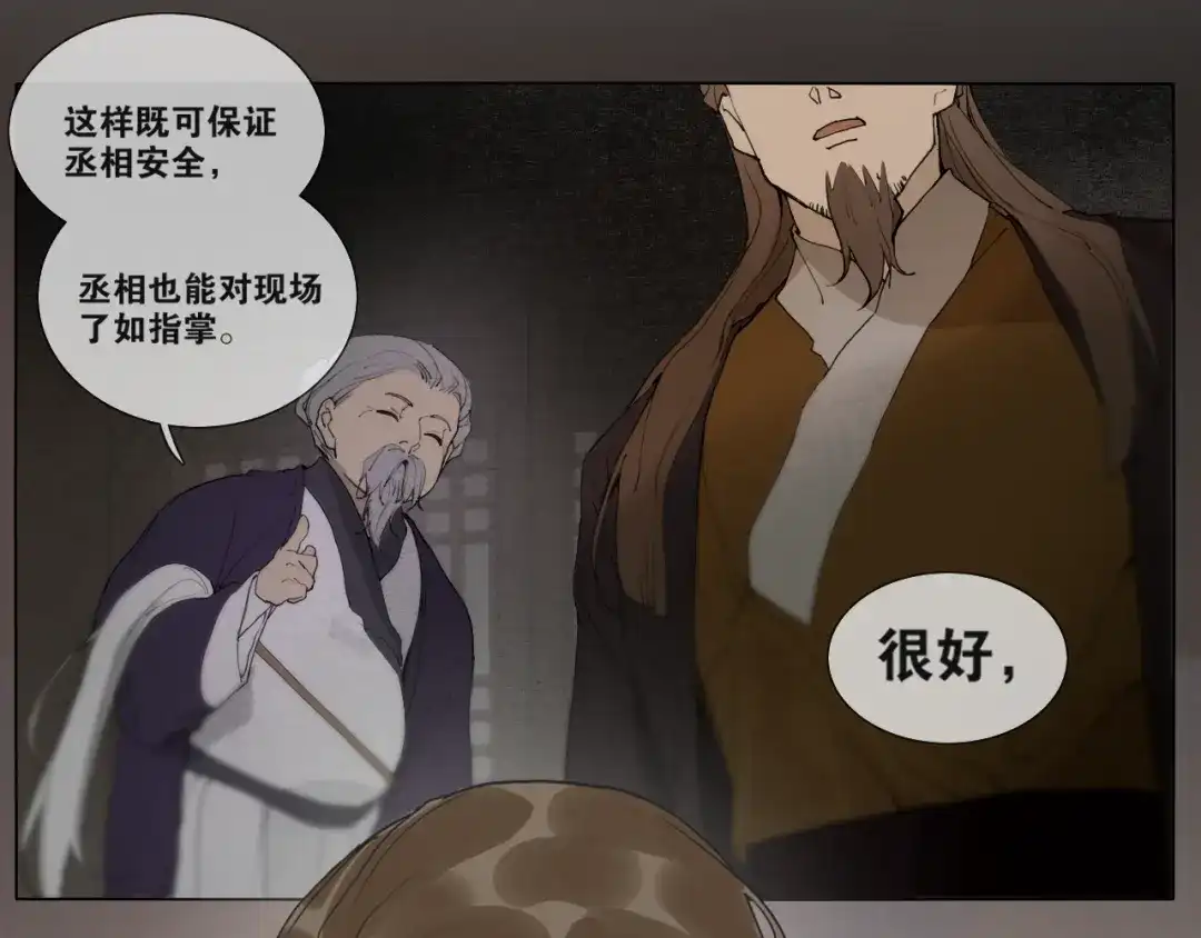 《离尘》第41话 死生契阔 第6页
