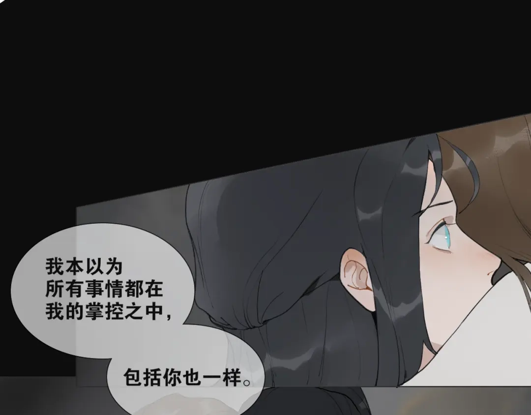 《离尘》第41话 死生契阔 第38页