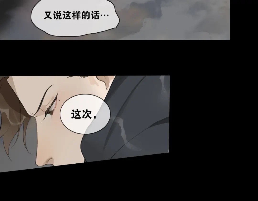 《离尘》第41话 死生契阔 第48页