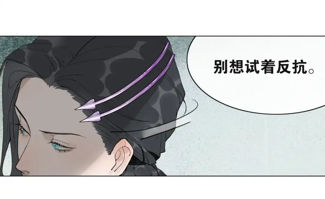 《离尘》第41话 死生契阔 第11页