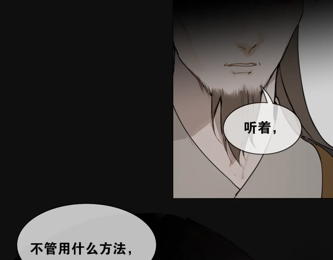 《离尘》第41话 死生契阔 第52页