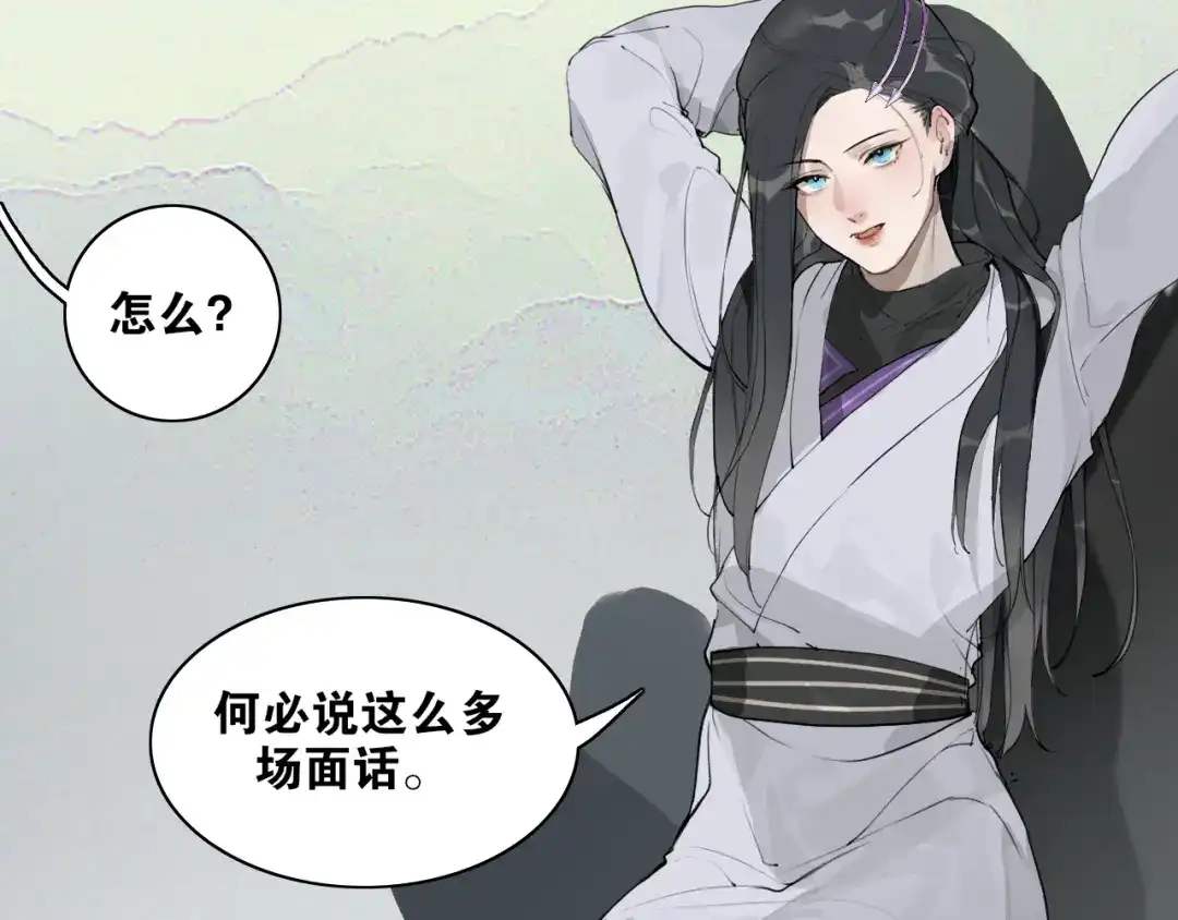 《离尘》第41话 死生契阔 第15页