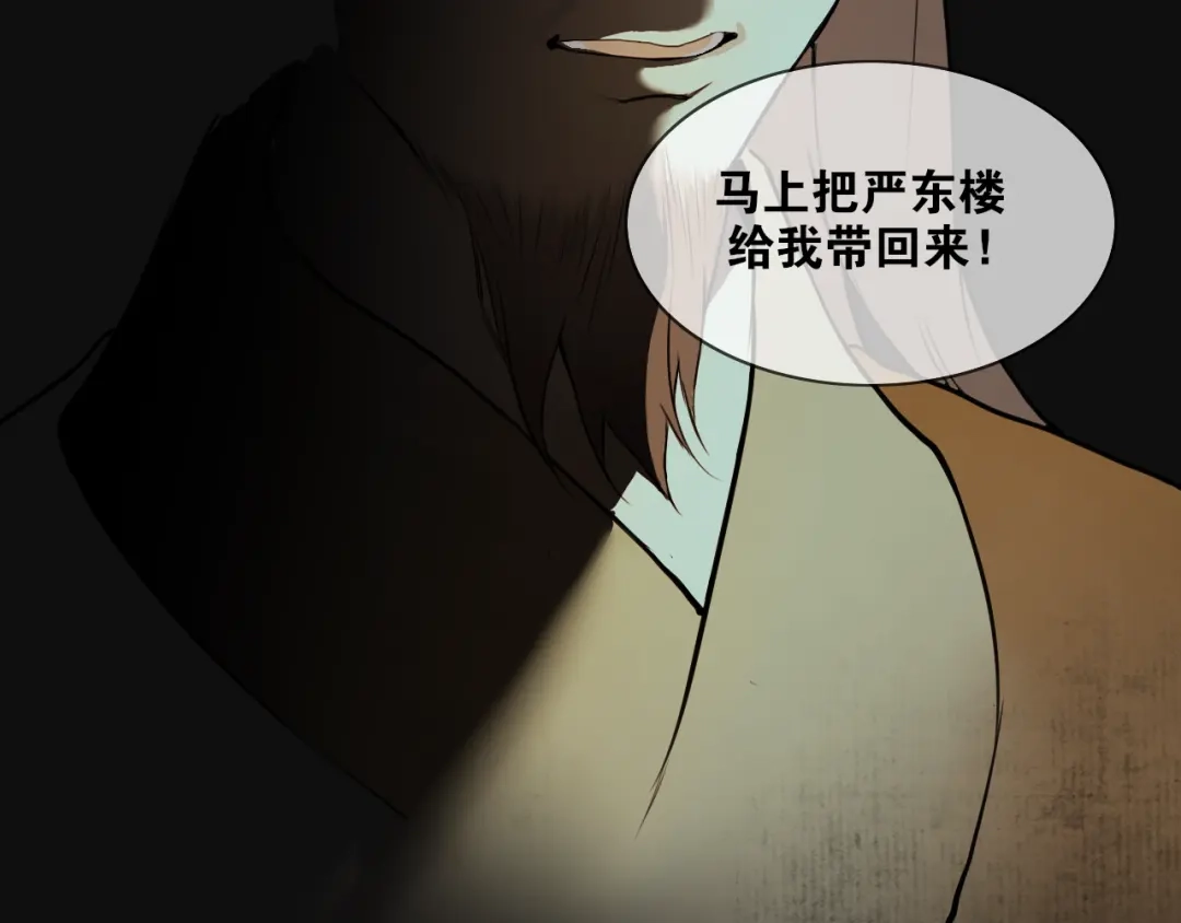 《离尘》第41话 死生契阔 第54页