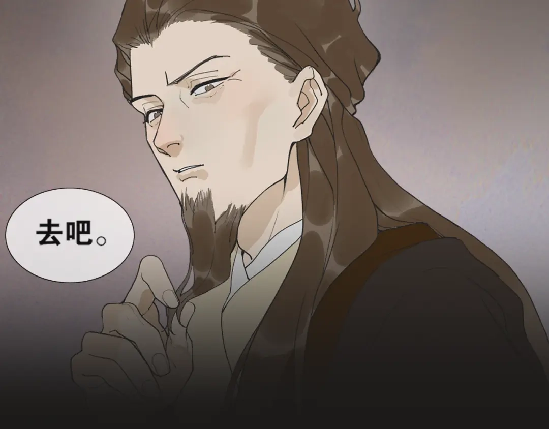 《离尘》第41话 死生契阔 第7页