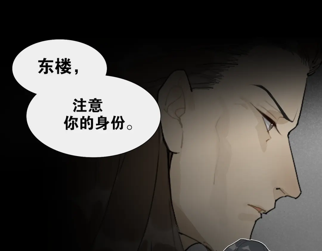 《离尘》第41话 死生契阔 第25页