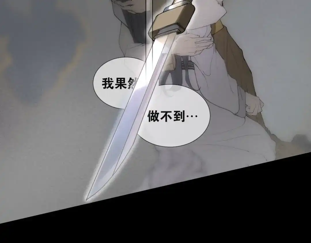 《离尘》第41话 死生契阔 第36页
