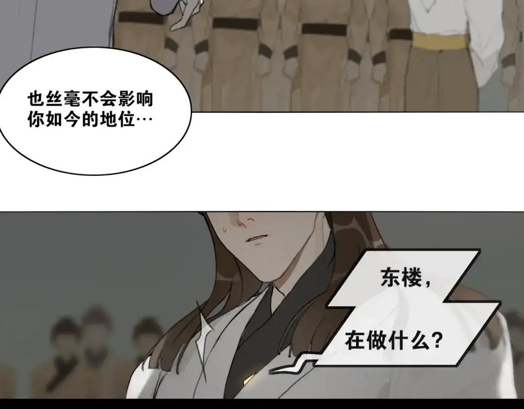 《离尘》第41话 死生契阔 第22页