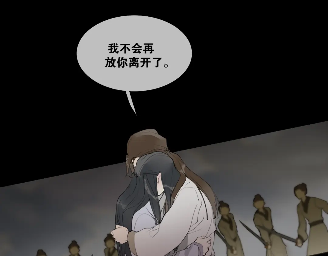 《离尘》第41话 死生契阔 第49页