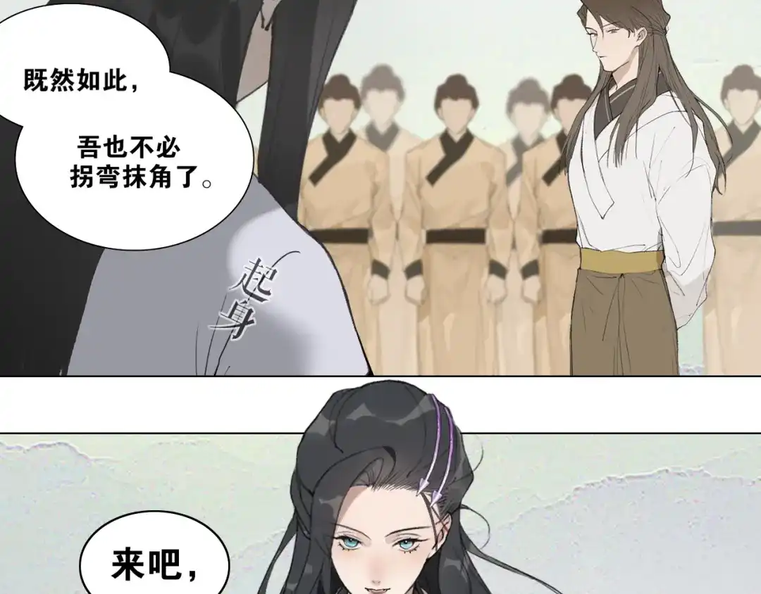 《离尘》第41话 死生契阔 第18页