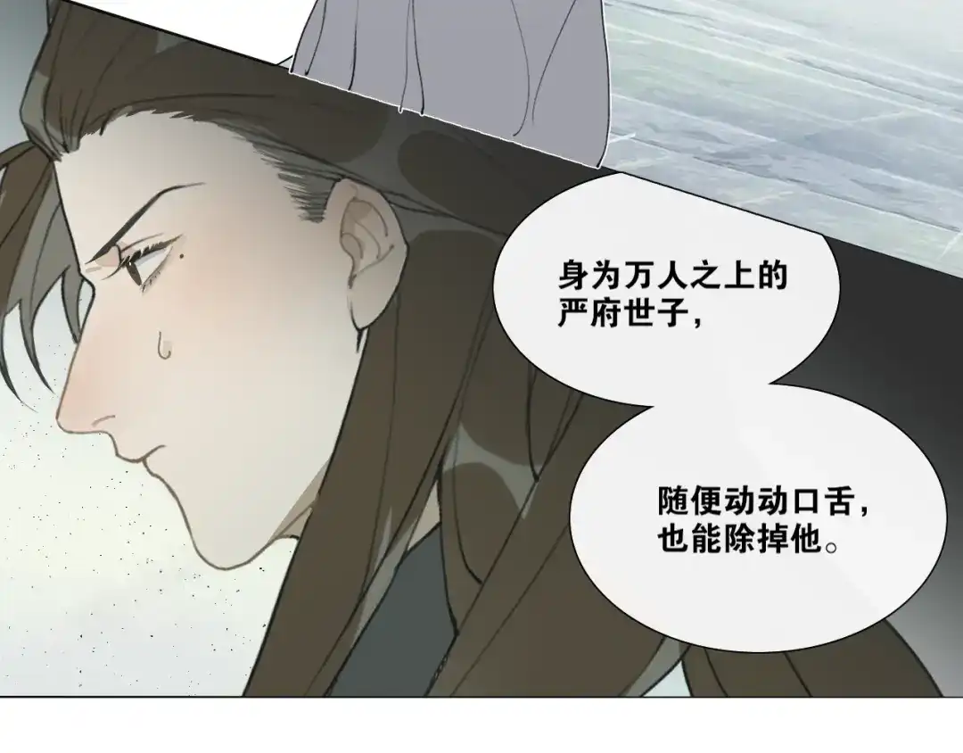 《离尘》第41话 死生契阔 第27页