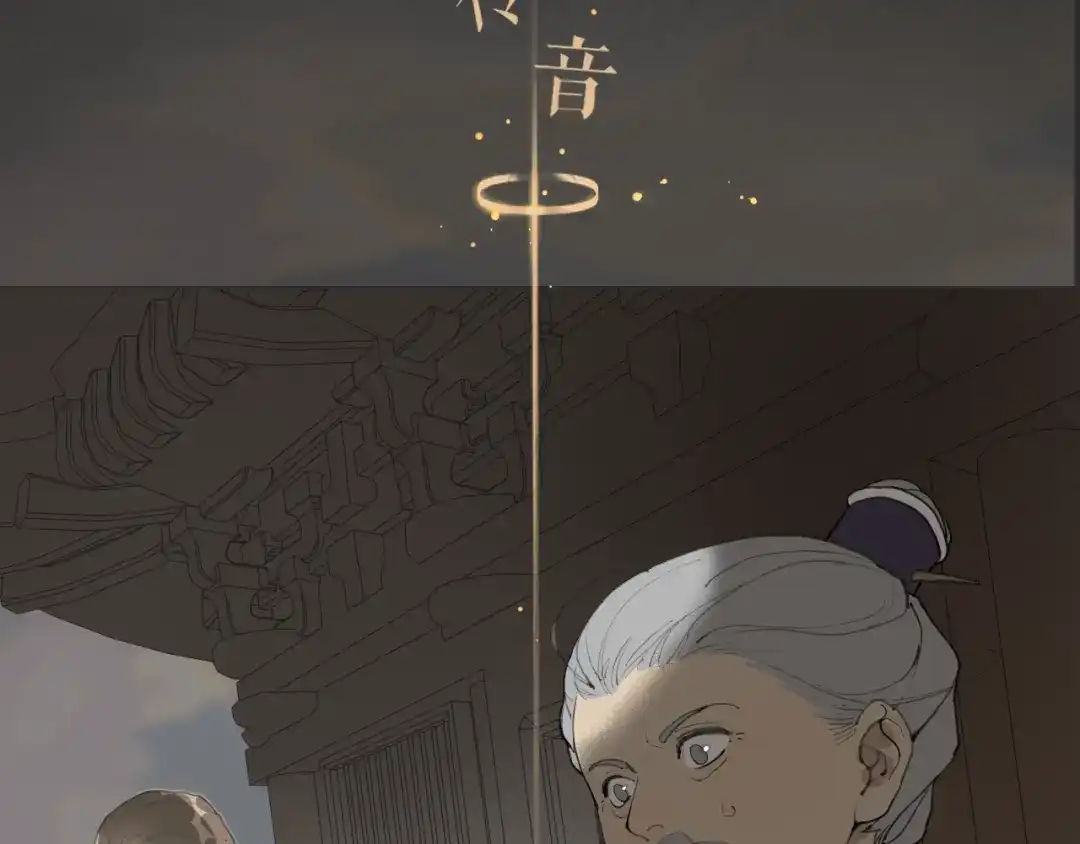 《离尘》第42话 解我情衷 第7页
