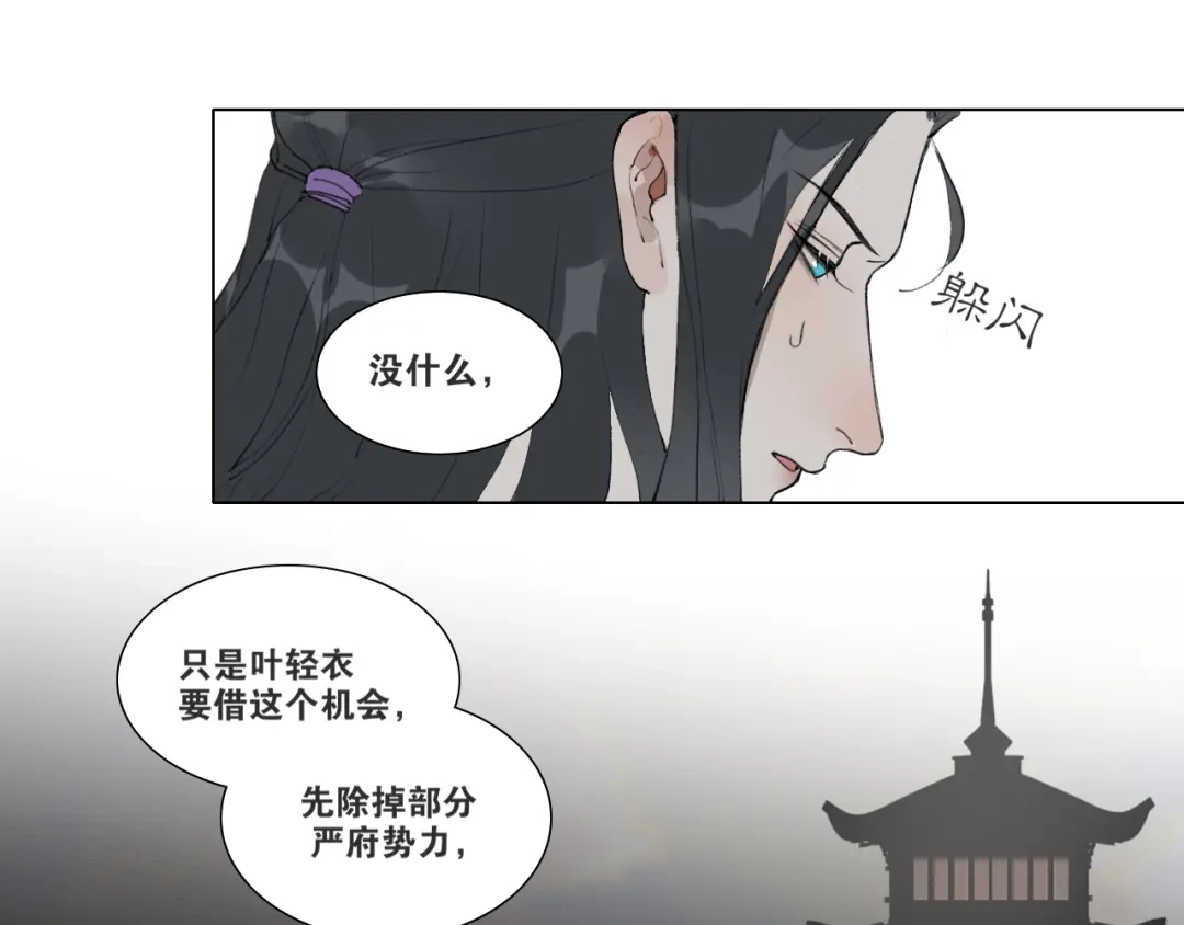 《离尘》第42话 解我情衷 第20页