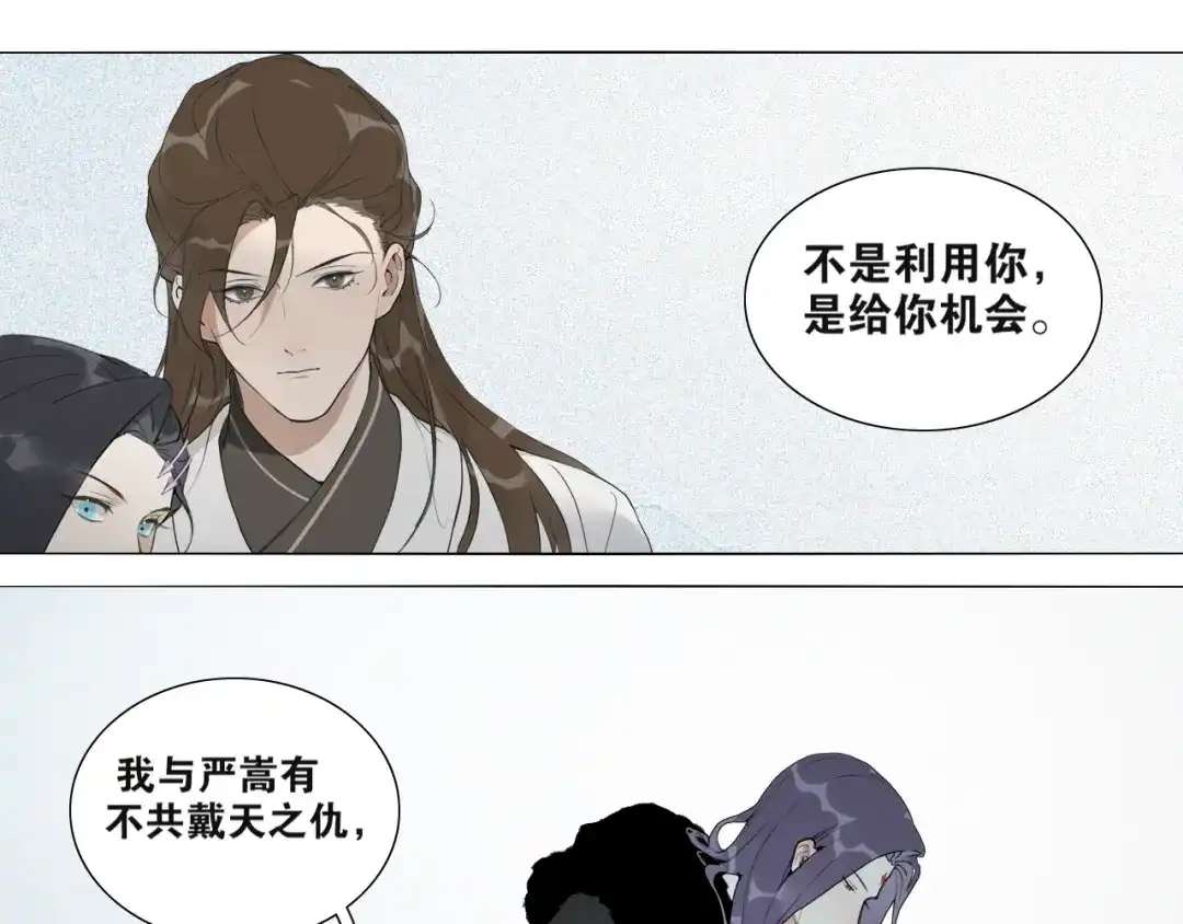 《离尘》第42话 解我情衷 第15页