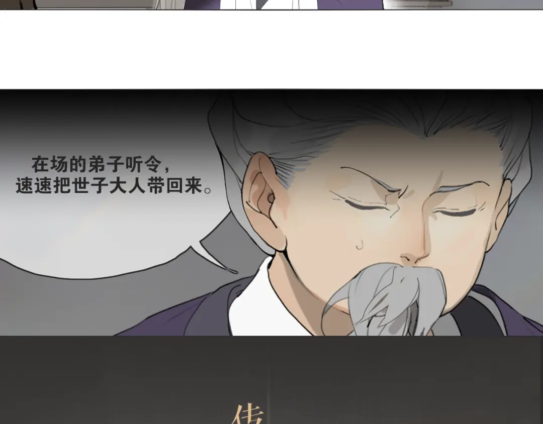 《离尘》第42话 解我情衷 第6页