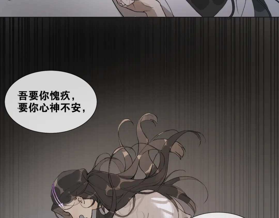 《离尘》第42话 解我情衷 第31页